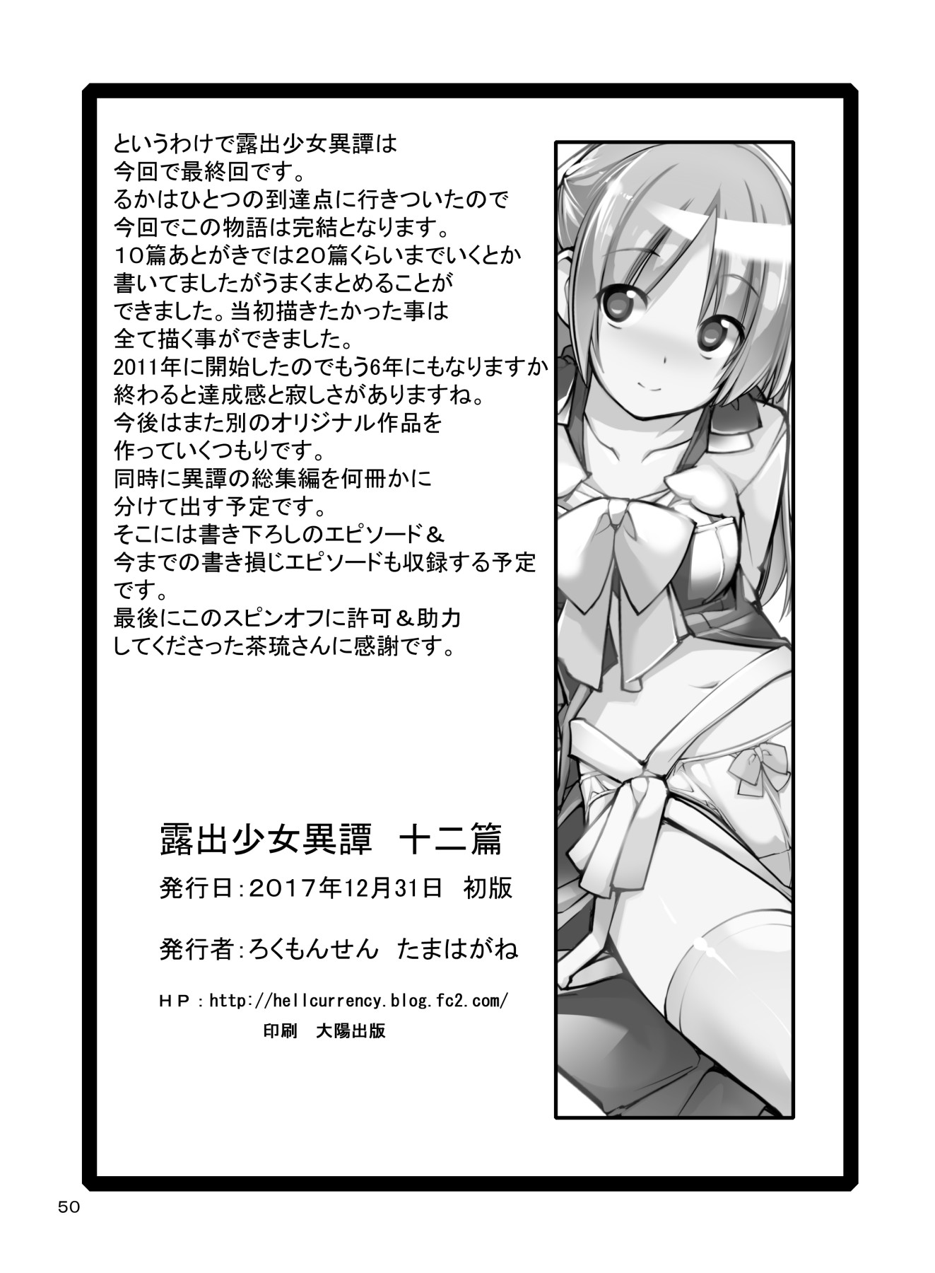 Hentai Manga Comic-Exposed Girl Itan Twelf Chapter-Read-49